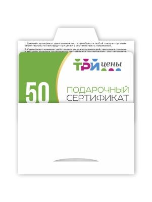 Подарочный сертификат с конвертом 50р.