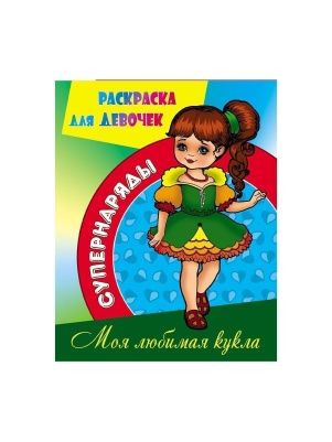 РАСКРАСКА в ас-те