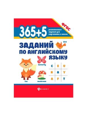 Книга 365 заданий в ассортименте