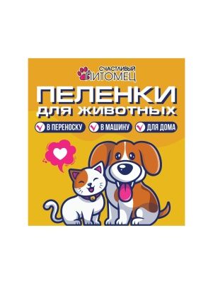 Пеленки для животных, 7 шт, 33*45 см