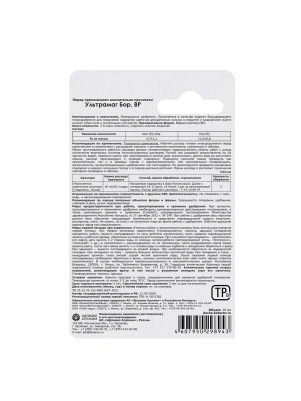 Микроудобрение минеральное "Ультрамаг Бор", 10 мл