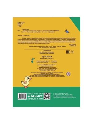 Книга IQ-загадки в ассортименте