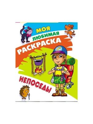 МОЯ ЛЮБИМАЯ РАСКРАСКА в ас-те